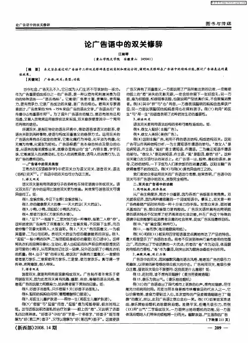 论广告语中的双关修辞