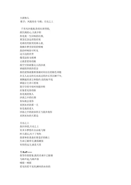 凤凰传奇20首歌曲歌词