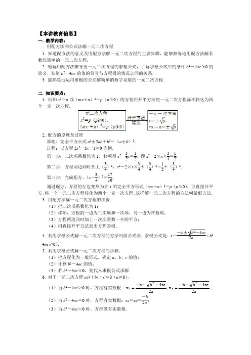 九年级数学 用配方法和公式法解一元二次方程 人教实验版