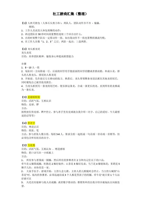 社会工作(破冰、互动)游戏汇集