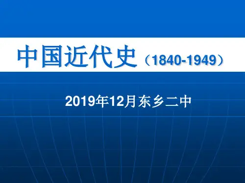 中国近代史1840-1949P