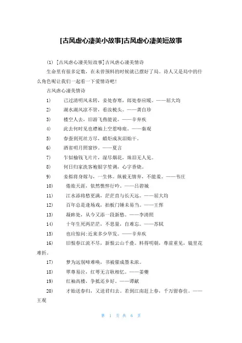[古风虐心凄美小故事]古风虐心凄美短故事