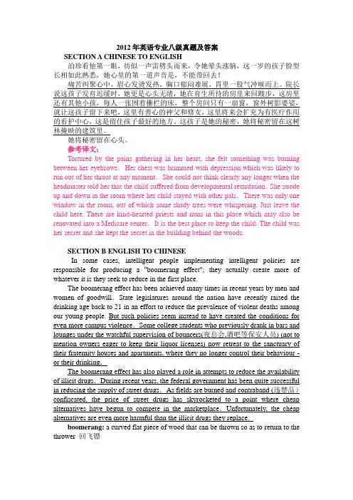 2012年专八翻译_参考答案