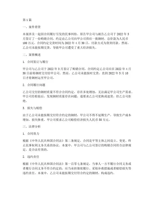 社会民事法律案例分析报告(3篇)