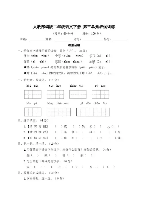 部编版二年级语文下册第三单元培优训练(含答案及例文)