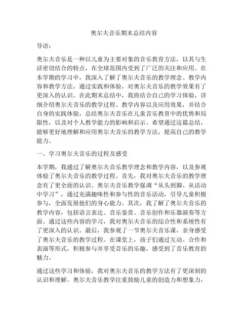 奥尔夫音乐期末总结内容