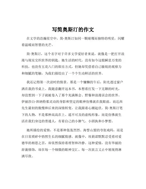 写简奥斯汀的作文