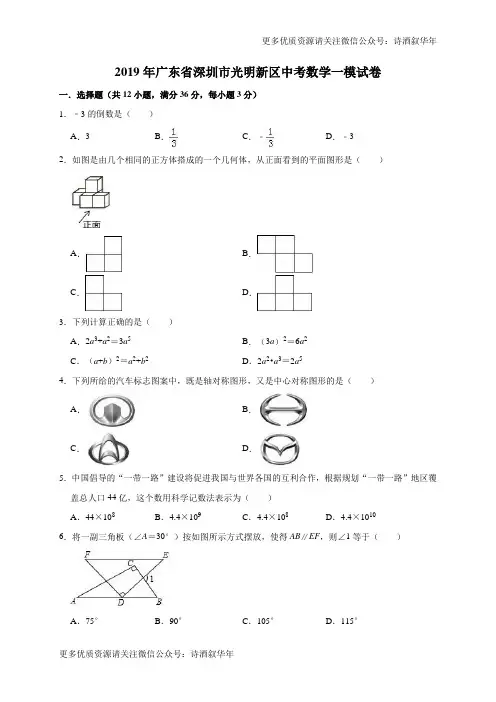 广东省深圳市光明新区中考数学一模试卷(含答案解析)