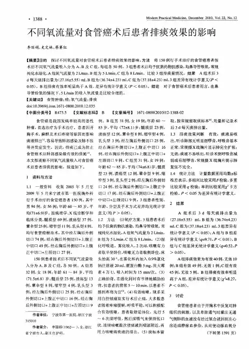 不同氧流量对食管癌术后患者排痰效果的影响