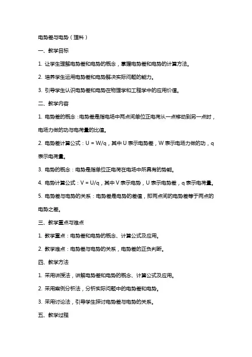 电势差 电势 教案 (理科)改
