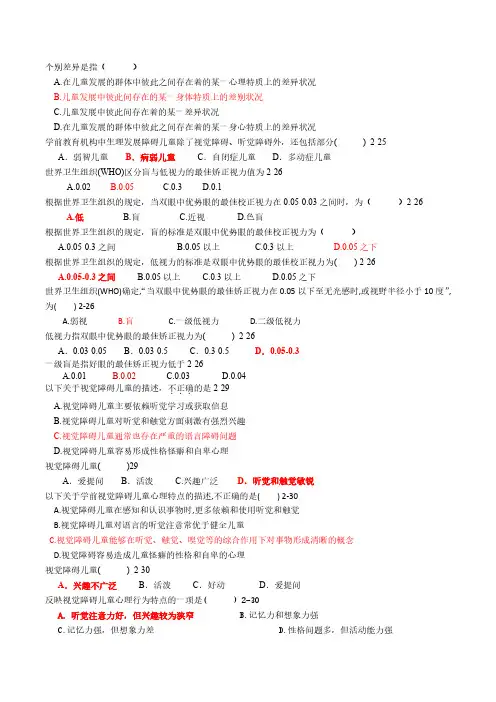 学前特殊儿童教育第二章真题