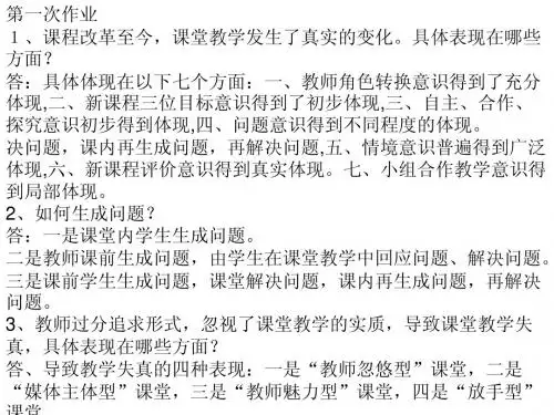 有效上课作业