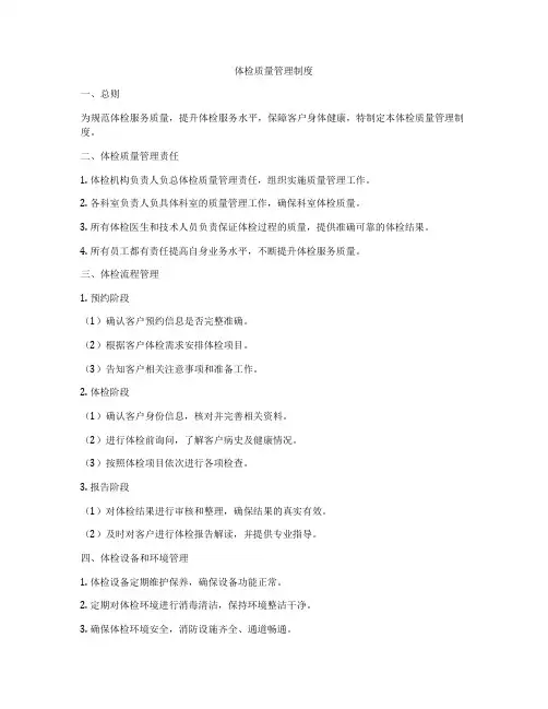 体检质量管理制度