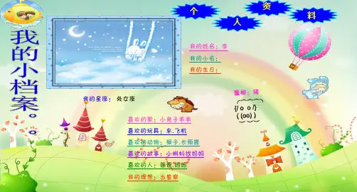 幼儿园成长档案记录模板