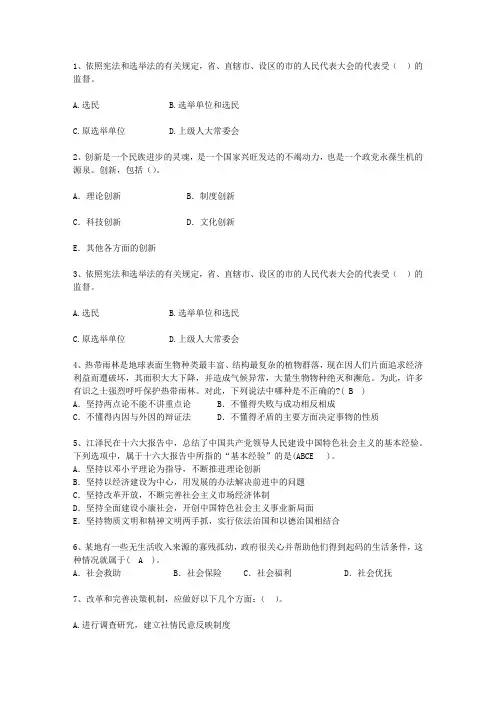 2011安徽省公开选拔镇副科级领导干部(必备资料)
