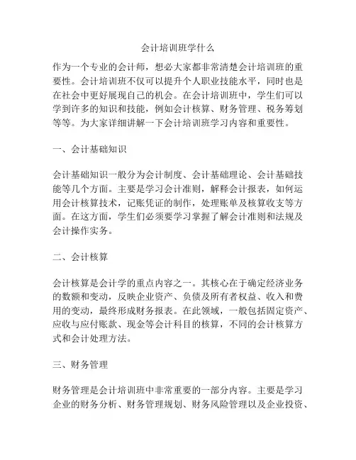 会计培训班学什么