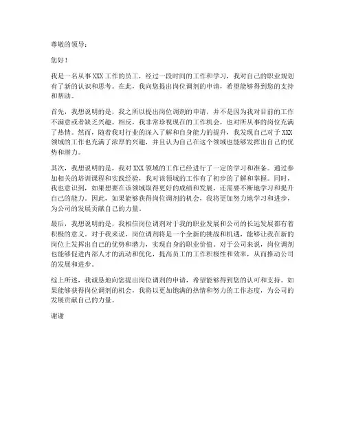 岗位调剂的申请书范文模板