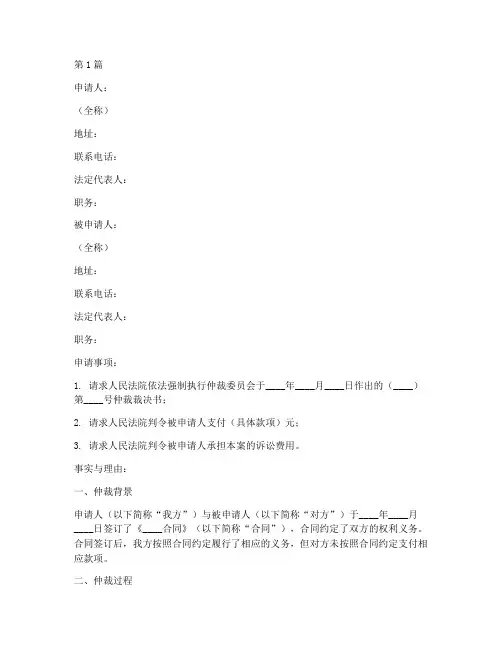 仲裁裁定书执行申请书模板(3篇)