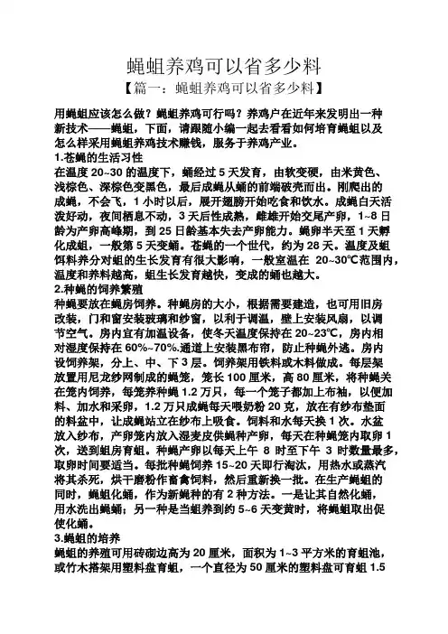 蝇蛆养鸡可以省多少料
