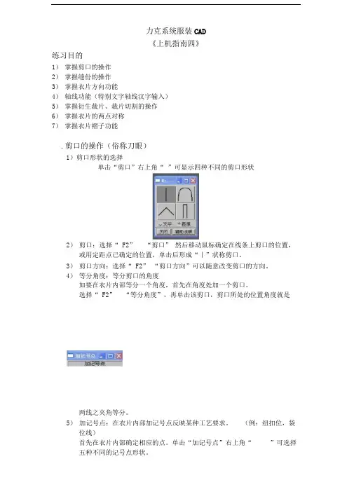 力克系统服装CAD上机指南4