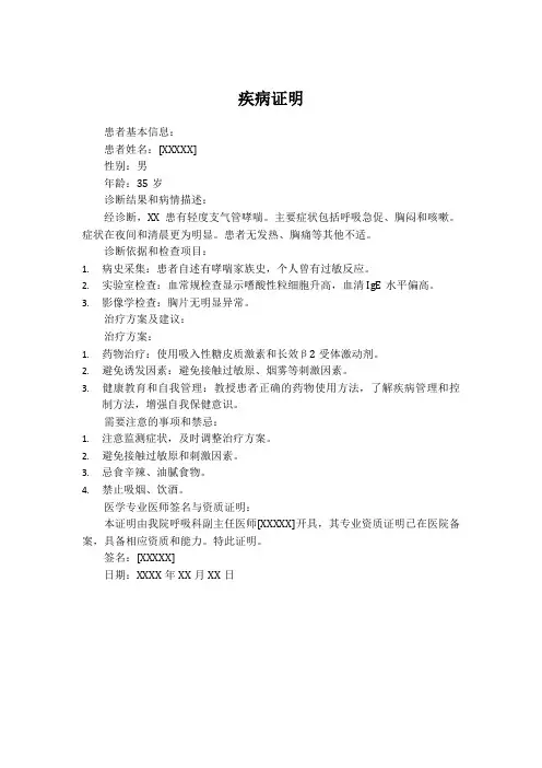 疾病证明书范文