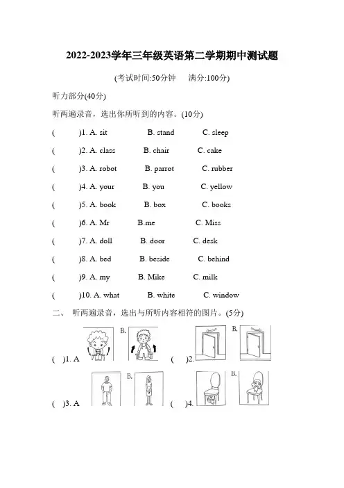 2022-2023学年译林版三年级英语第二学期期中测试题(含答案)