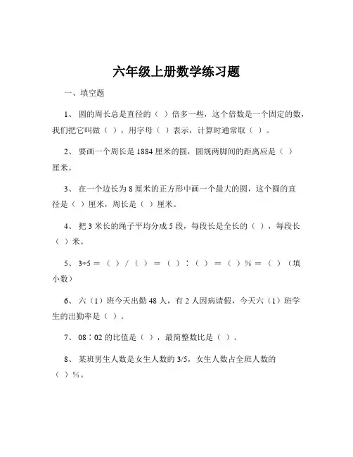 六年级上册数学练习题