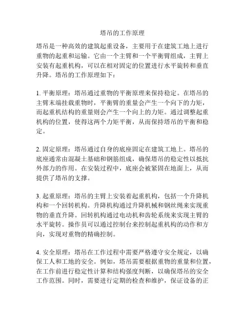 塔吊的工作原理