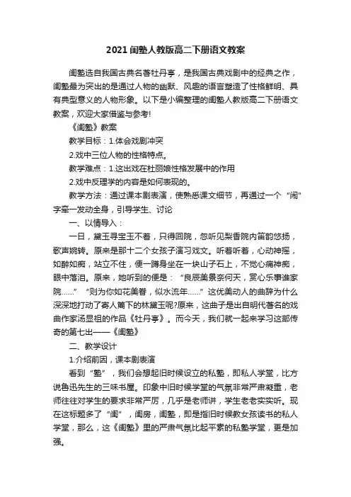 2021闺塾人教版高二下册语文教案