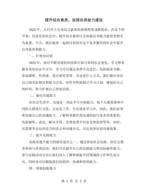 提升综合素质,加强自身能力建设