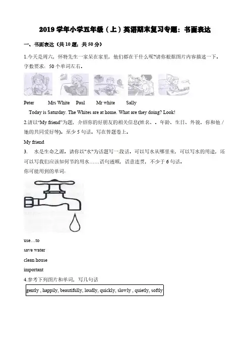 2019学年小学五年级(上)英语期末复习专题：书面表达【含答案】