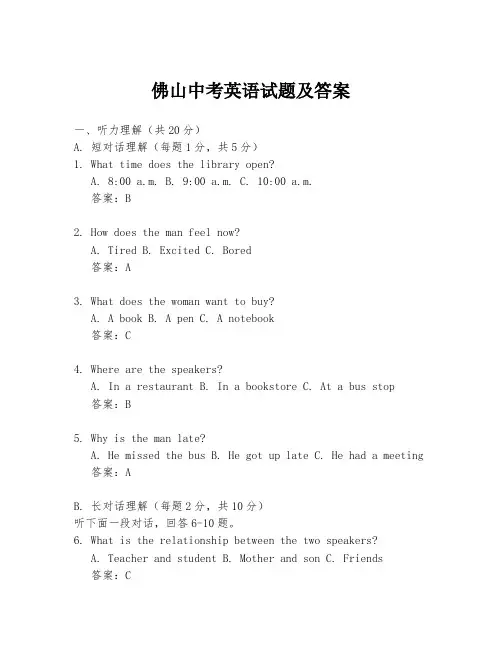 佛山中考英语试题及答案