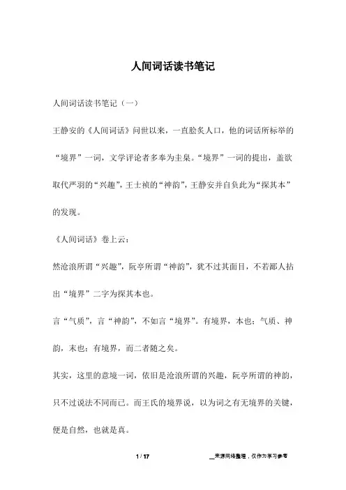 人间词话读书笔记