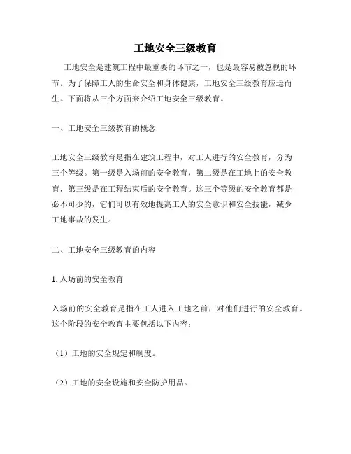 工地安全三级教育