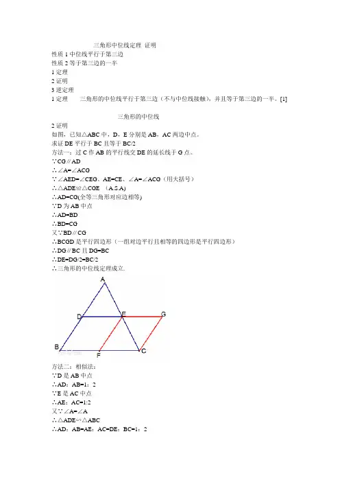 三角形中位线定理证明