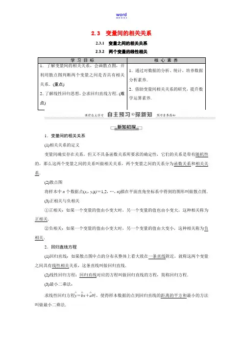 高中数学 第2章 统计 2.3 变量间的相关关系(教师用书)教案 新人教A版必修3-新人教A版高一必