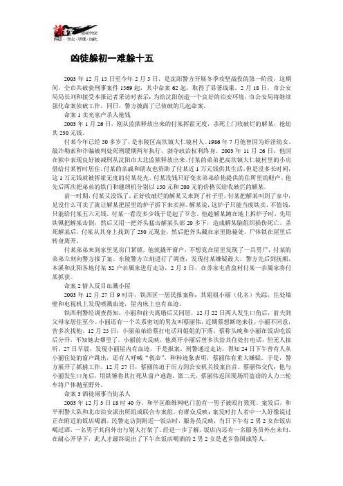 【天网恢恢】凶徒躲初一难躲十五
