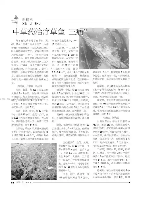 中草药治疗草鱼“三病”