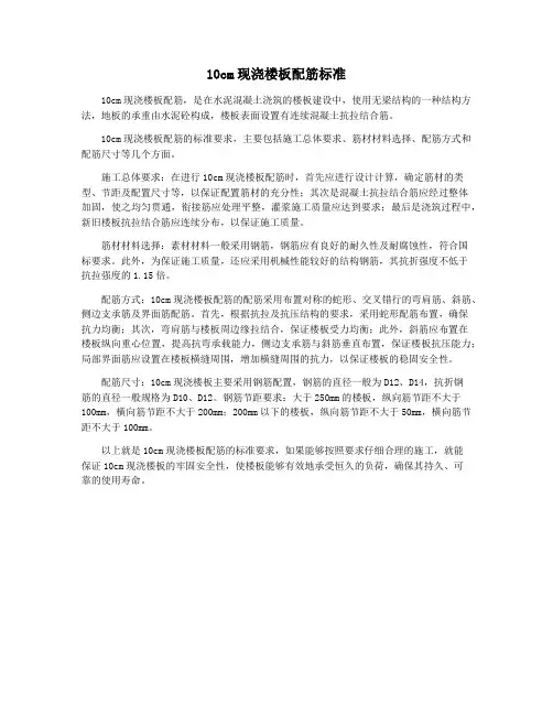 10cm现浇楼板配筋标准