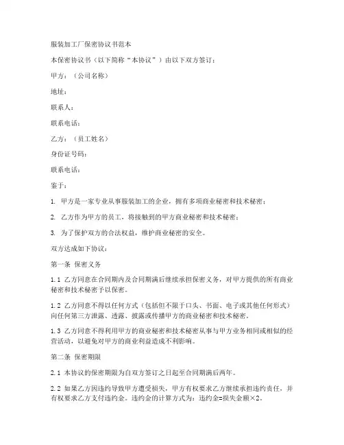 服装加工厂保密协议书范本