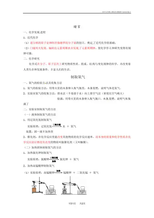 初中九年级上册化学-制取氧气知识点复习