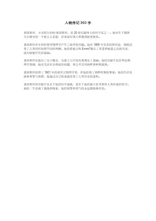 人物传记350字