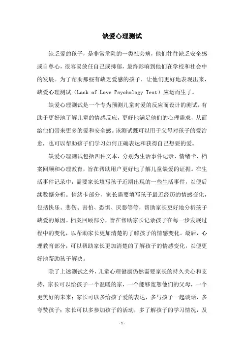 缺爱心理测试