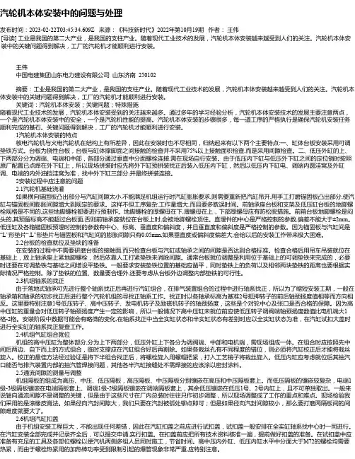 汽轮机本体安装中的问题与处理