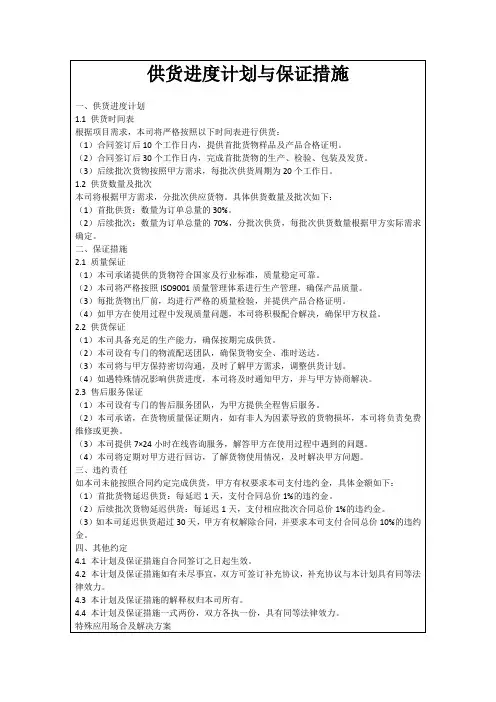 供货进度计划与保证措施