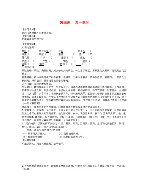 年人教版高中语文必修4《窦娥冤》第一课时学案
