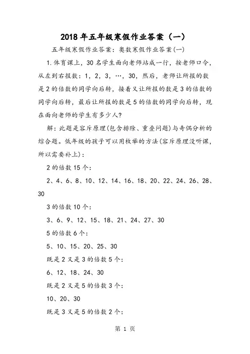 五年级寒假作业答案(一)-word文档