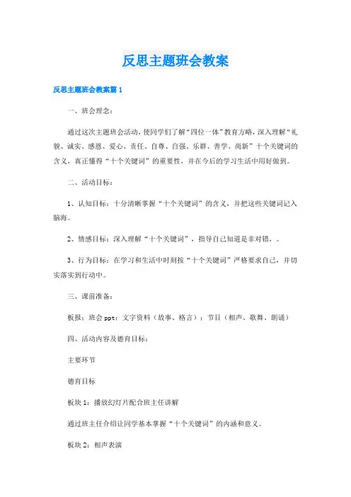 反思主题班会教案