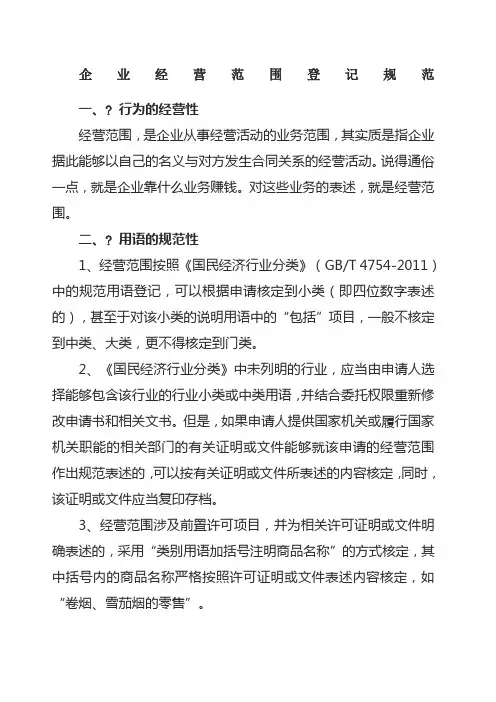 经营范围参考规范版国民经济行业分类GBT
