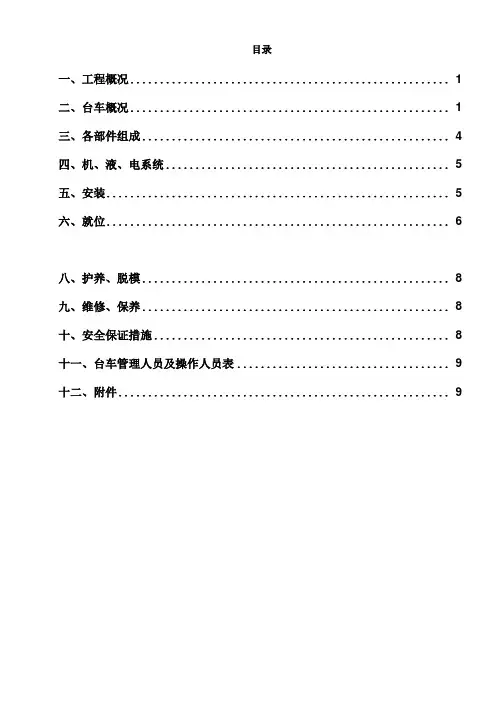 二衬台车施工专项方案